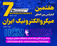 آغاز بکار همایش بین المللی میکرو الکترونیک ایران به میزبانی دانشگاه صنعتی ارومیه