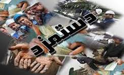 منطقي شدن دستمزد كارگران باعث افزايش بهره وري مي شود