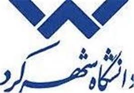 تصویب اجرای طرح بین المللی محقق دانشگاه شهرکرد