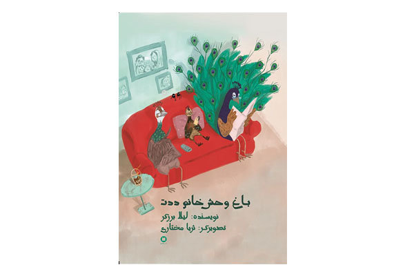 انتشار کتاب «باغ وحش خانم ددت» در شیراز