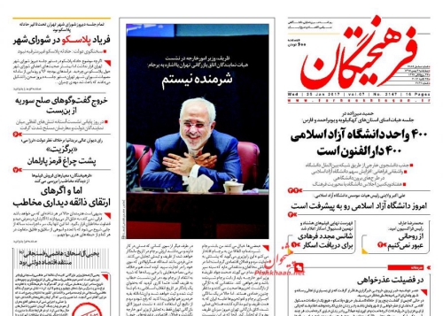 صفحه نخست روزنامه های چهارشنبه 6 بهمن 1395کشور را ملاحظه کنید.