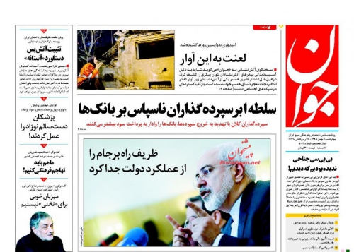 صفحه نخست روزنامه های چهارشنبه 6 بهمن 1395کشور را ملاحظه کنید.