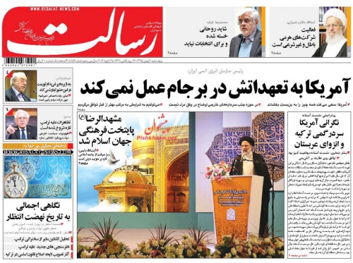 صفحه نخست روزنامه های چهارشنبه 6 بهمن 1395کشور را ملاحظه کنید.