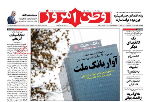 صفحه نخست روزنامه های چهارشنبه 6 بهمن 1395کشور را ملاحظه کنید.