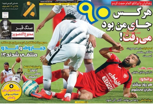 صفحه نخست روزنامه های چهارشنبه 6 بهمن 1395کشور را ملاحظه کنید.