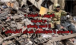 نکند در میان این شلوغی از یاد ببریم نکند در میان این شلوغی از یاد ببریم