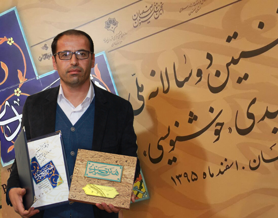 خوشنویس سنندجی برگزیده اولین دوسالانه ملی هنر توحیدی شد