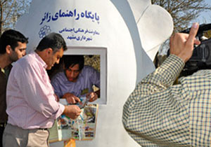 رونمایی از سامانه راهنمای زایر درمشهد