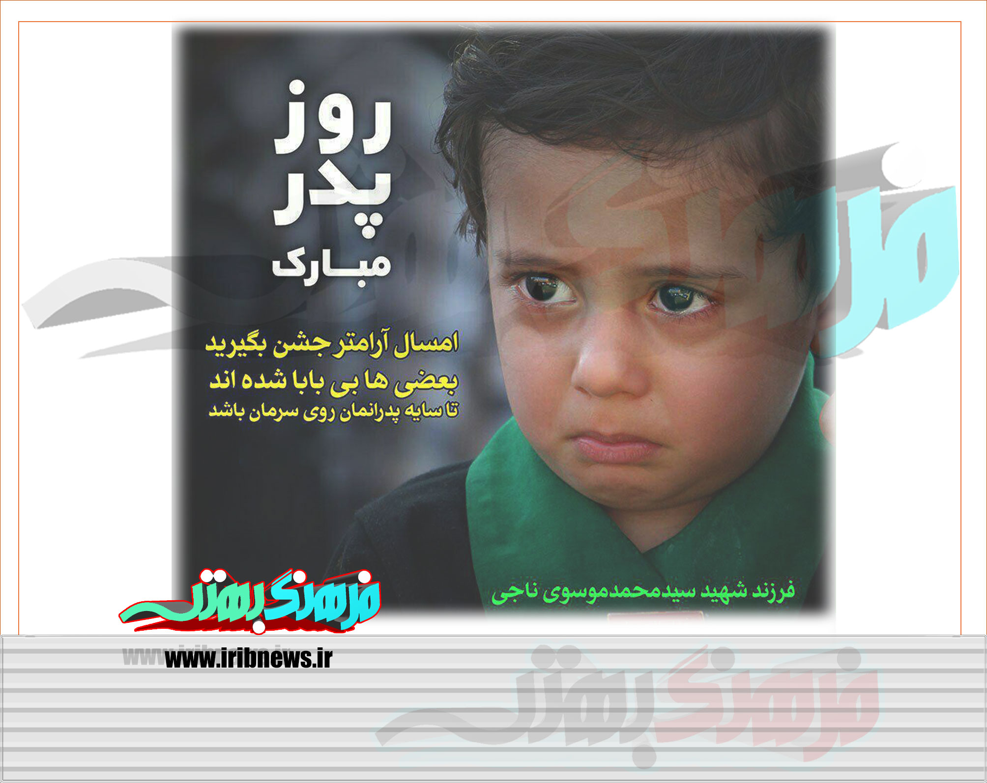 روز پدر مبارک