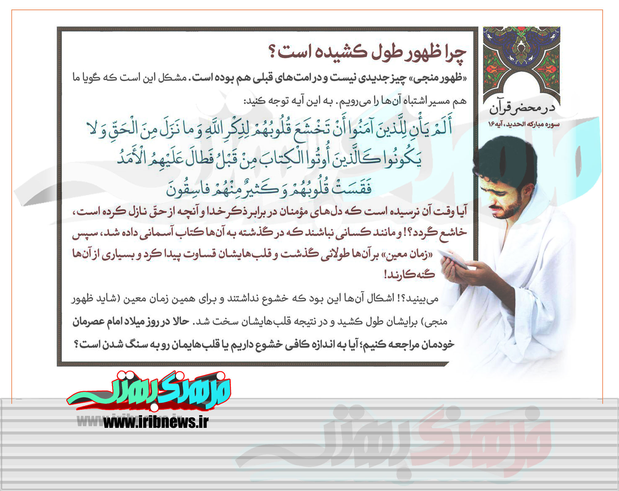 چرا ظهور طول می کشد؟