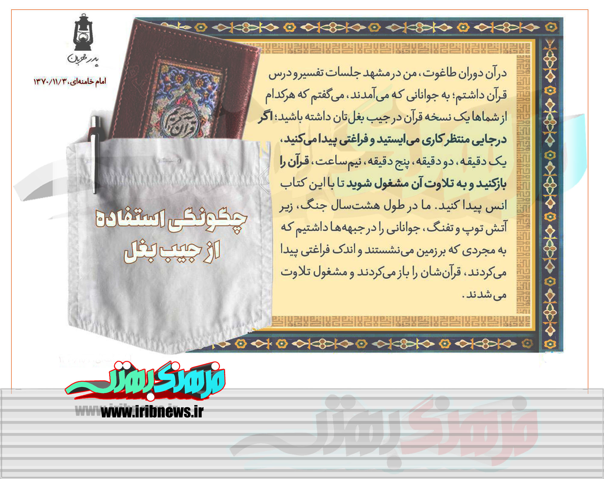 چگونگی استفاده از جیب بغل چگونگی استفاده از جیب بغل