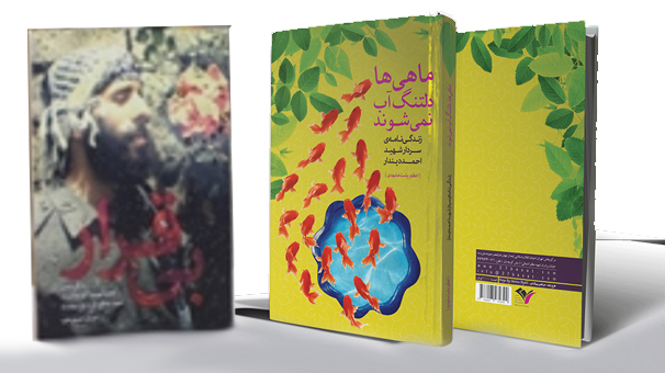 رونمایی از دو کتاب حوزه مقاومت و دفاع مقدس