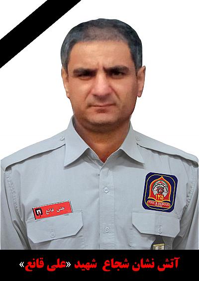 تسلیت آتش نشانی ویلیش آلمان به مناسبت شهادت آتش نشان فداکار تهرانی تسلیت آتش نشانی ویلیش آلمان به مناسبت شهادت آتش نشان فداکار تهرانی