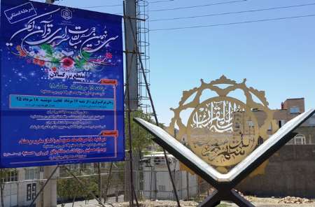 آغاز سی و نهمین دوره مسابقات قرآن خراسان رضوی در تربت حیدریه