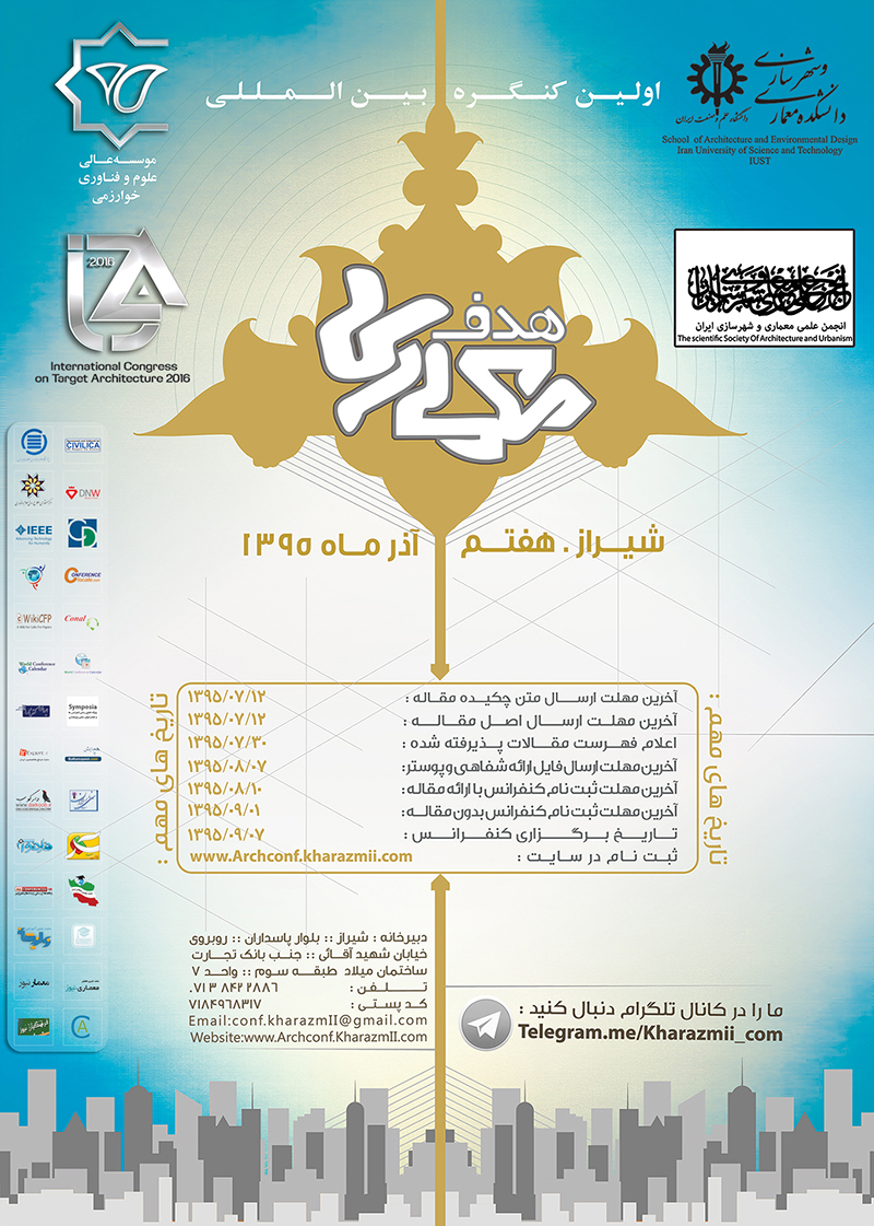 فراخوان اولین همایش بین المللی معماری هدف