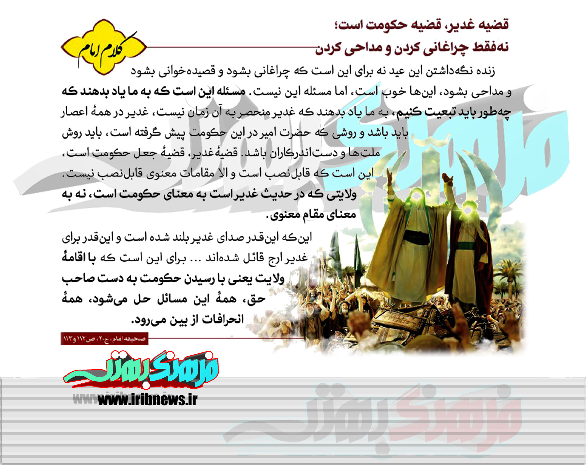 قضیه غدیر، قضیه حکومت است