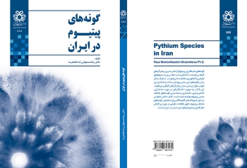 چاپ کتاب گونه های پیتیوم در ایران چاپ کتاب گونه های پیتیوم در ایران