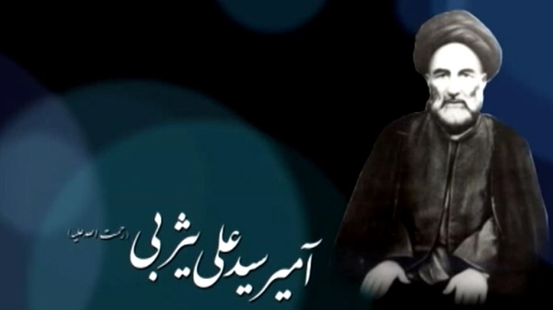 سالگرد رحلت آیت ا... سید علی یثربی + فیلم سالگرد رحلت آیت ا... سید علی یثربی + فیلم