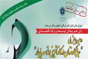 فراخوان ارسال مقاله به دومین همایش ملی جایگاه زنان در کار آفرینی فراخوان ارسال مقاله به دومین همایش ملی جایگاه زنان در کار آفرینی