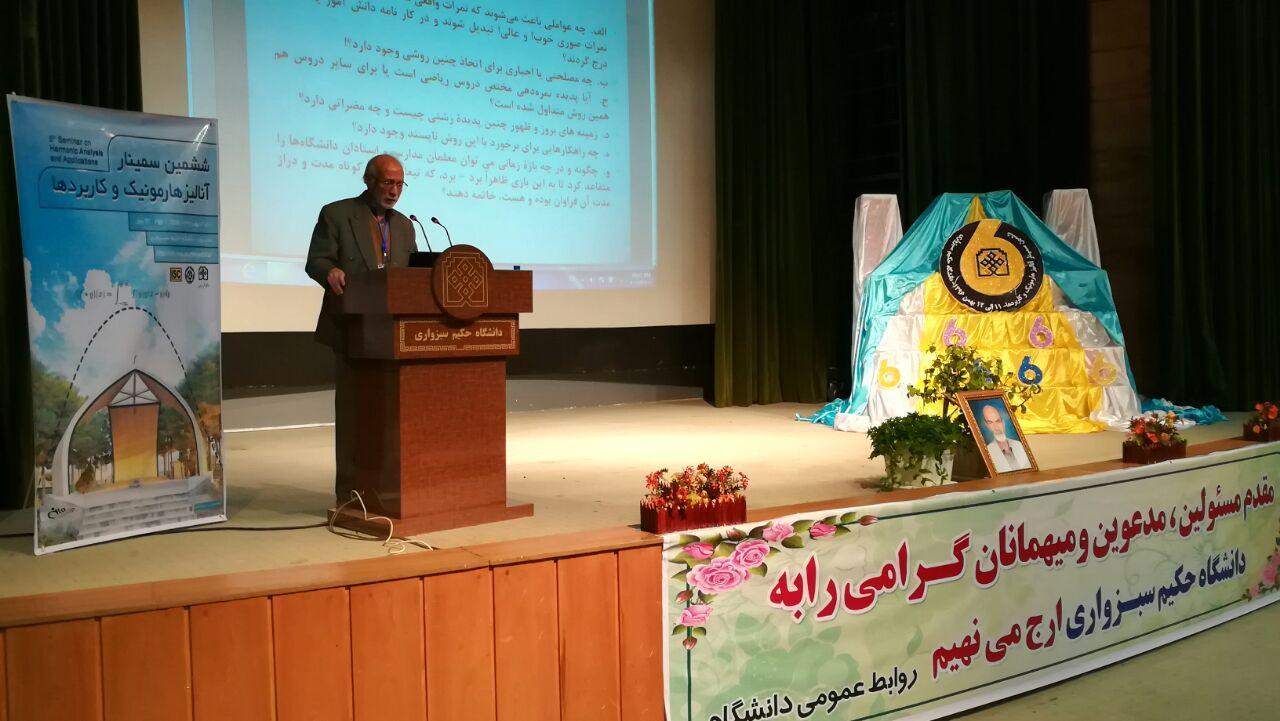 آغاز ششمین همایش ملی آنالیز هارمونیک و کاربردها در سبزوار