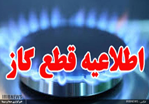 اطلاعیه قطعی شرکت گار اردبیل