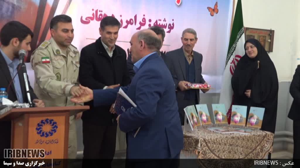 رونمایی از کتاب «معجزات مستمر» در پارس آباد رونمایی از کتاب «معجزات مستمر» در پارس آباد