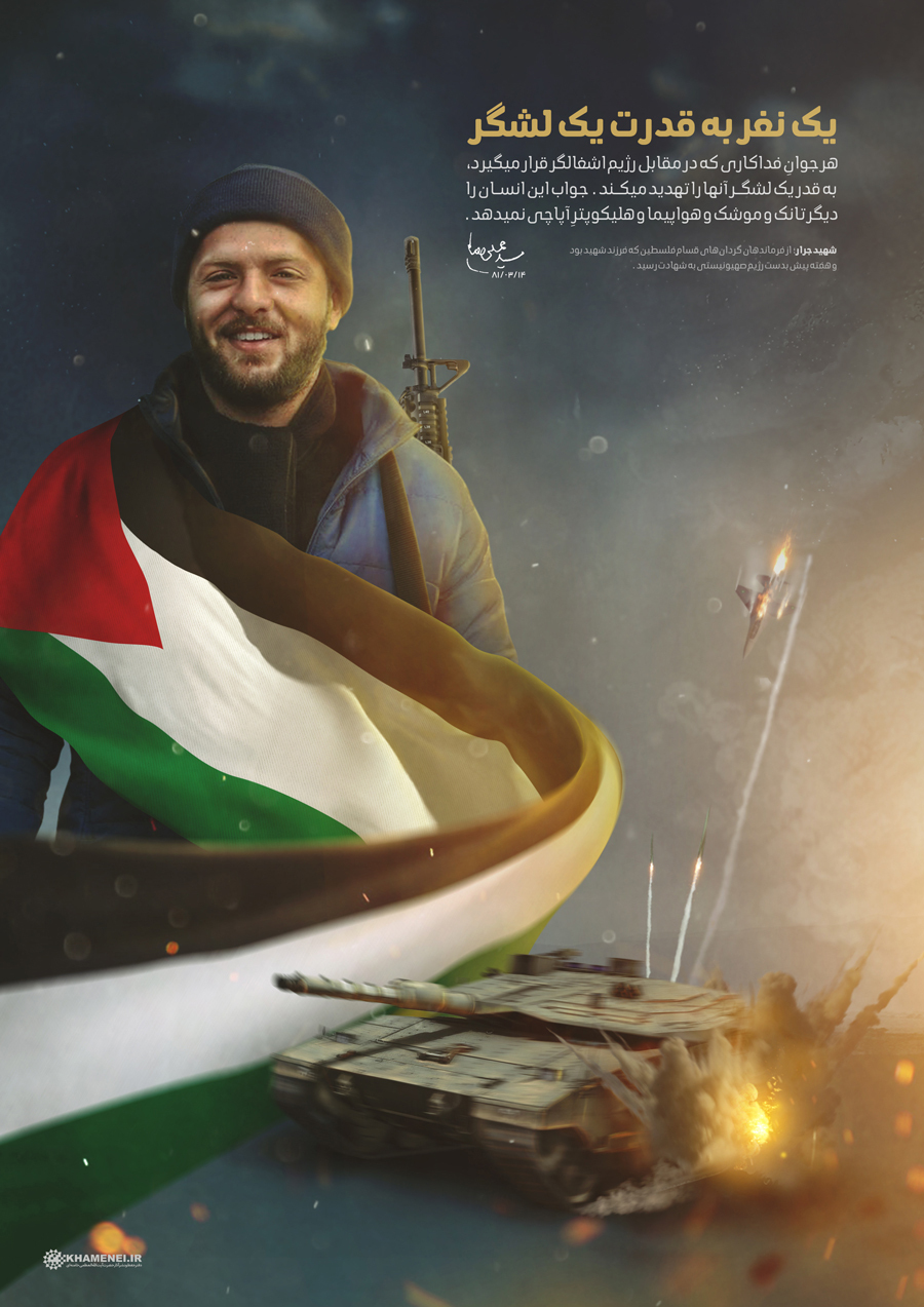 یک نفر به قدرت یک لشگر