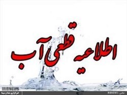 اطلاعیه های شرکت گاز و آب اردبیل اطلاعیه های شرکت گاز و آب اردبیل