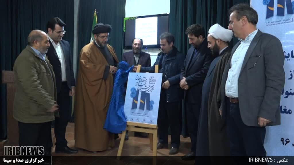 آغاز هجدهمین جشنواره تئاتر منطقه ای مغان 