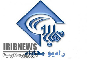 جدول پخش برنامه های رادیو مهاباد