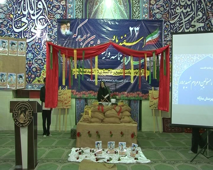 برگزاری سالروز حماسه و ایثار مبارکه برگزاری سالروز حماسه و ایثار مبارکه