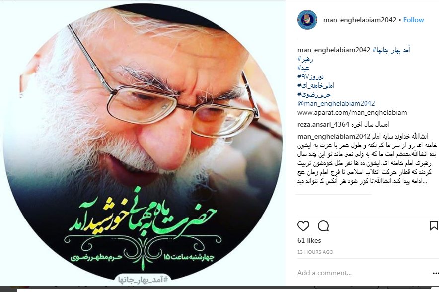 آمد بهار جانها/استقبال از سفر مقام معظم رهبری به مشهد مقدس