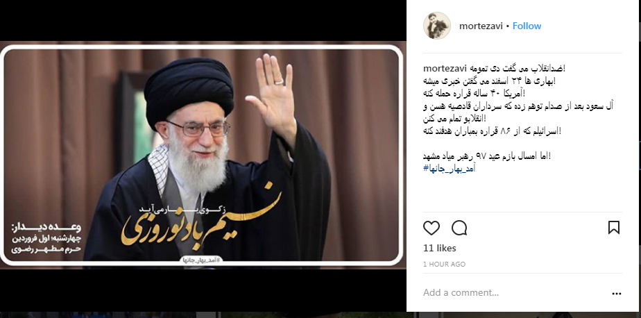 آمد بهار جانها/استقبال از سفر مقام معظم رهبری به مشهد مقدس