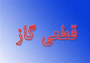 قطع گاز در شهرک صنعتی بزرگ شیراز