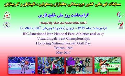 ادامه رقابت دوندگان جانباز و معلول، کم بینا و نابینا ادامه رقابت دوندگان جانباز و معلول، کم بینا و نابینا