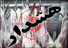 هشدار دامپزشکی نسبت به بیماری تب کریمه کنگو هشدار دامپزشکی نسبت به بیماری تب کریمه کنگو