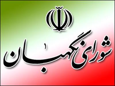 ادامه بررسی پرونده انتخابات ریاست جمهوری؛ امروز در نشست شورای نگهبان