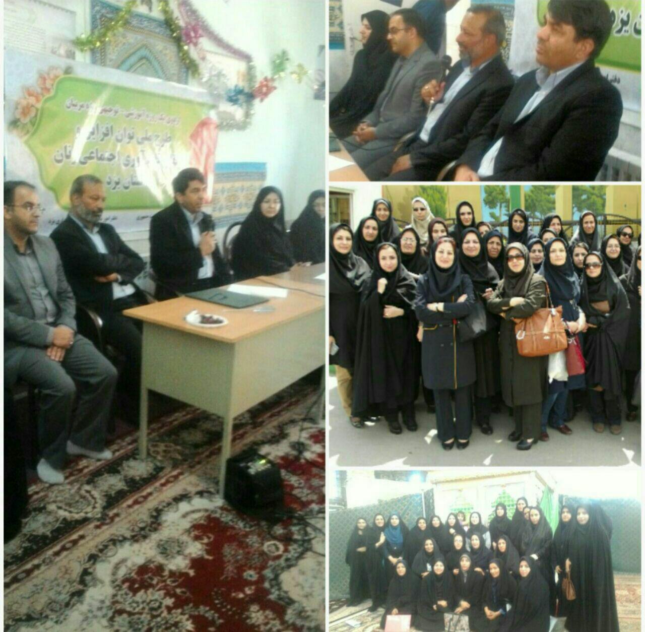 طرح ملی توان افزایی و ارتقای تاب آوری اجتماعی بانوان استان یزد