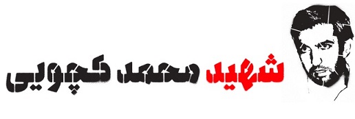 ترور شخصیت های سیاسی و مردمی در دهه 60 و بعد از آن ترور شخصیت های سیاسی و مردمی در دهه 60 و بعد از آن