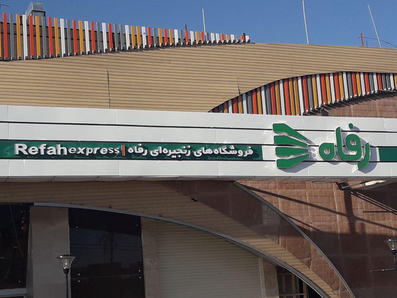 عرضه خرمای مضافتی بم در فروشگاههای رفاه عرضه خرمای مضافتی بم در فروشگاههای رفاه