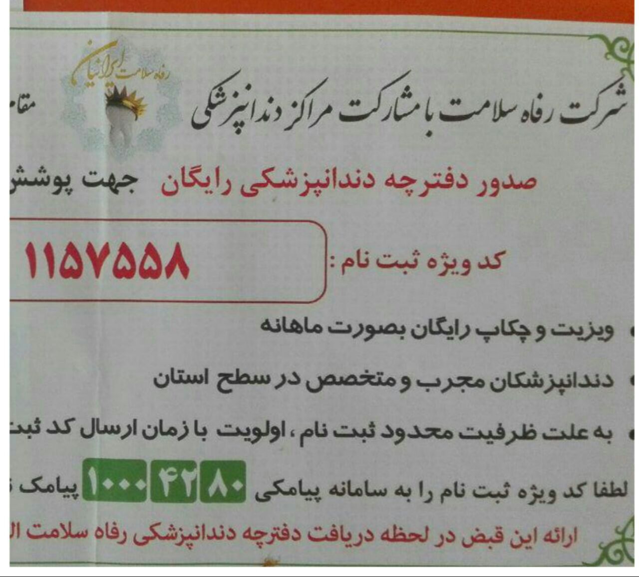 غیرواقعی بودن توزیع دفترچه های تخفیف خدمات دندانپزشکی در زاهدان