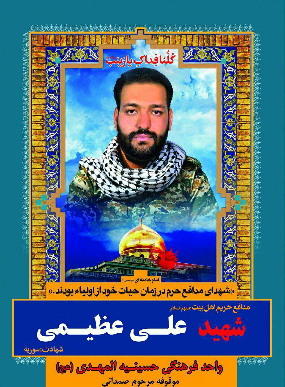 تایید خبرشهادت شهید علی عظیمی اولین شهید مدافع حرم زرند تایید خبرشهادت شهید علی عظیمی اولین شهید مدافع حرم زرند