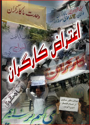 تجمع صنفی کارکنان نیشکر هفت تپه تجمع صنفی کارکنان نیشکر هفت تپه