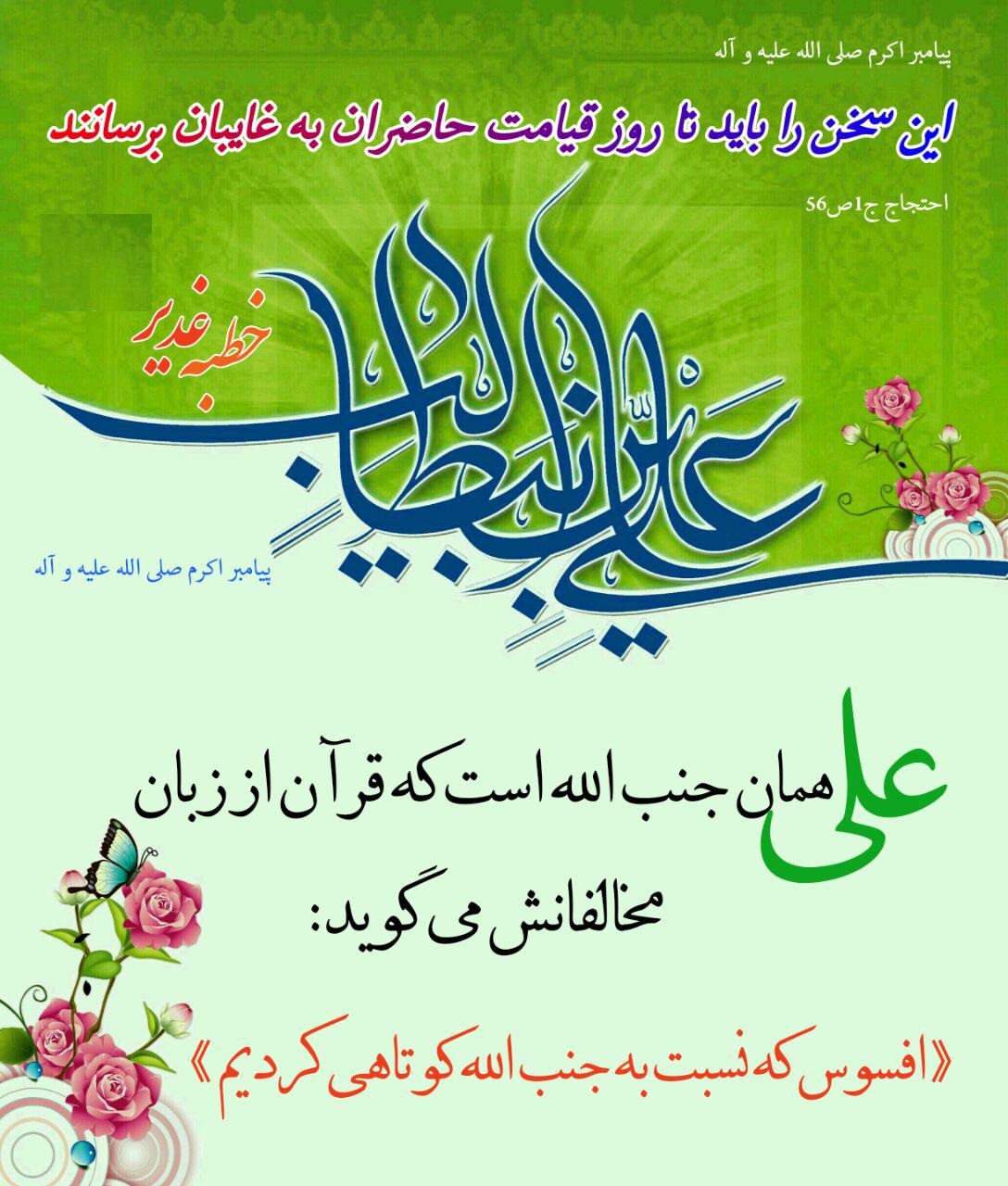 یکشنبه منتشر شود ///از قربان تا غدیر