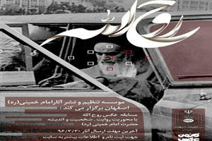 اختتامیه نخستین جشنواره عکس روح الله