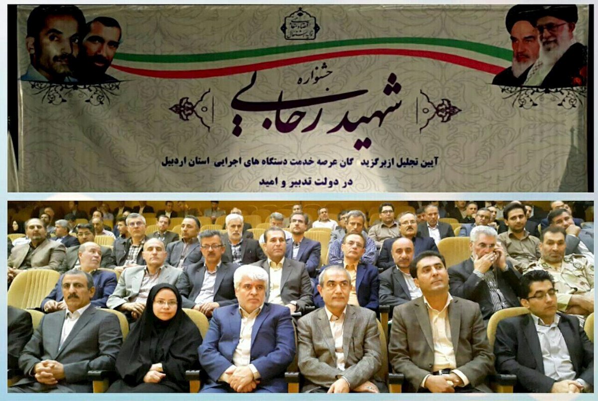 تجلیل از ادارات و ارگان های برتر استان اردبیل در جشنواره شهید رجایی