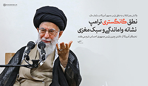 مهم ترین محورهای بیانات رهبر انقلاب در دیدار اعضای مجلس خبرگان رهبری مهم ترین محورهای بیانات رهبر انقلاب در دیدار اعضای مجلس خبرگان رهبری