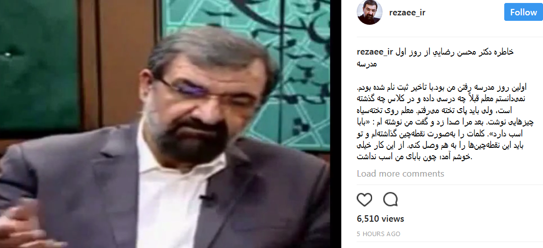 خاطره محسن رضایی از روز اول مدرسه خاطره محسن رضایی از روز اول مدرسه