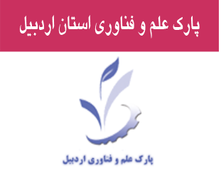 اختصاص ۵۲۰میلیارد ریال به پارک علم و فناوری اردبیل