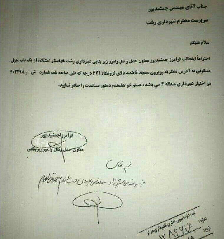 واکنش مدیر کل بازرسی گیلان در قبال نامه مشهور سرپرست سابق شهرداری رشت